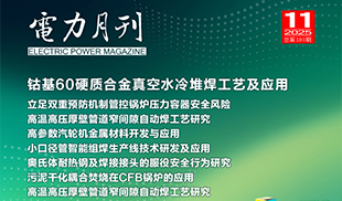 電力月刊180期
