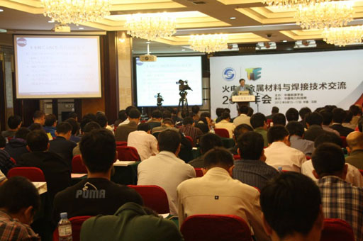 火電廠金屬材料與焊接技術(shù)交流2012年會(huì)會(huì)議報(bào)道