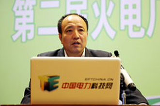 第二屆火電廠鍋爐、汽機新技術與節能改造研討會會議報道